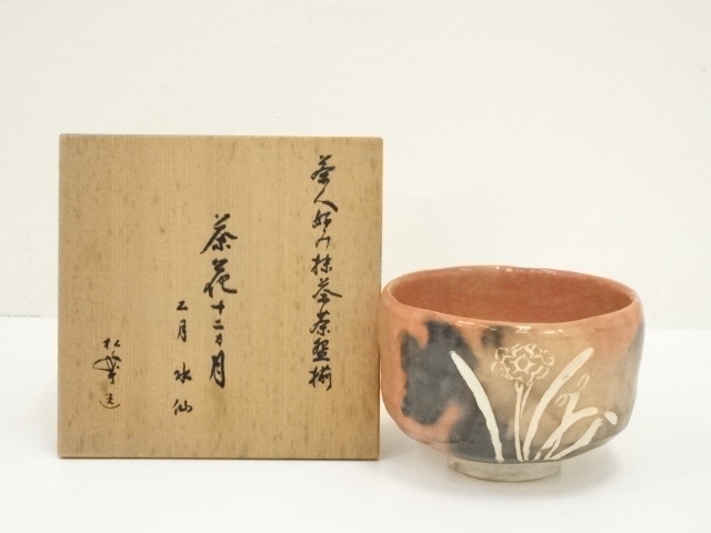 松楽　赤楽茶碗（箱付） 松楽 赤楽茶碗（箱付） 抹茶碗 赤楽茶碗 佐々木松楽 作